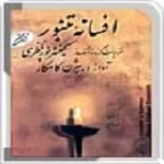 دانلود آهنگ بیژن کامکار پیش‌درآمد