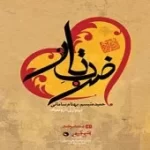 دانلود آهنگ حمید متبسم دوضربی