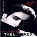 دانلود آهنگ فرهاد جواهر کلام عاشق ترین