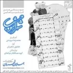 دانلود آهنگ همایون شجریان تصنیف حلقه ی عاشقان