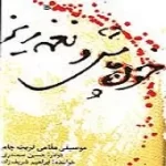 دانلود آهنگ ابراهیم شریف زاده با دلبر رعنا دانلود آهنگ ابراهیم شریف زاده با دلبر رعنا