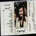 دانلود آهنگ شهرام شب پره داغ بوسه دانلود آهنگ شهرام شب پره داغ بوسه