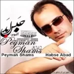 دانلود آهنگ پیام شمس خیال سرد دانلود آهنگ پیام شمس خیال سرد