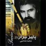 دانلود آهنگ جمشید عندلیبی پاییز نیزار دانلود آهنگ جمشید عندلیبی پاییز نیزار