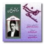 دانلود آهنگ محمد رضا لطفی رنگ شهر آشوب دانلود آهنگ محمد رضا لطفی رنگ شهر آشوب