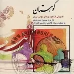 دانلود آهنگ بیژن کامکار ه6