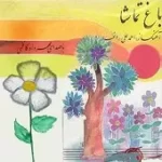 دانلود آهنگ مهرداد کاظمی شیراز