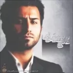 دانلود آهنگ علی اصحابی خجالتی (روم نمی شد)