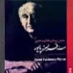 دانلود آهنگ فرامرز پایور آواز ابوعطا  آلبوم استاد