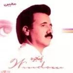 دانلود آهنگ معین هیچکی