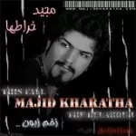 دانلود آهنگ مجید خراطها زخم زبون