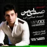 دانلود آهنگ امید نادرزاده غریبه دانلود آهنگ امید نادرزاده غریبه