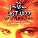 دانلود آهنگ شهریار جاده