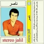 دانلود آهنگ ناصر طلسم  دانلود متن ترانه آلبوم