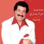 دانلود آهنگ جواد يساری ناز نکن