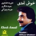 دانلود آهنگ علیرضا افتخاری موج سرگردان