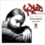 دانلود آهنگ مرتضی مفرحی ناجی