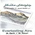 دانلود آهنگ محمد نوری دور