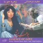 دانلود آهنگ زهره جویا Bon Voyage دانلود آهنگ زهره جویا Bon Voyage