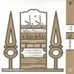 دانلود آهنگ سالار عقیلی پیش درآمد نوا (تکنوازی سنتور) دانلود آهنگ سالار عقیلی پیش درآمد نوا (تکنوازی سنتور)