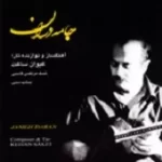 دانلود آهنگ کیوان ساکت بیات راجع و چهار مضراب