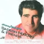 دانلود آهنگ صادق نوجوکی لیلا  آلبوم دانلود آهنگ صادق نوجوکی لیلا  آلبوم