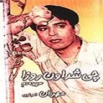 دانلود آهنگ مهران احراری سپیده دم