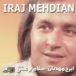 دانلود آهنگ ایرج مهدیان ای دل بسوز دانلود آهنگ ایرج مهدیان ای دل بسوز