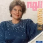 دانلود آهنگ الهه نامهربونی دانلود آهنگ الهه نامهربونی