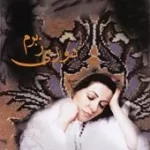 دانلود آهنگ  ما بی غمان + با متن و بهترین کیفیت