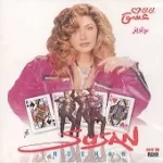 دانلود آهنگ  روح شیطون + متن و کیفیت عالی دانلود آهنگ  روح شیطون + متن و کیفیت عالی