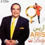 دانلود آهنگ آریس عروس ابرها