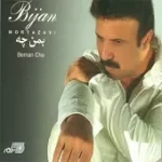 دانلود آهنگ بیژن مرتضوی گیتار و دف