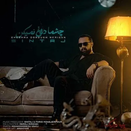 دانلود آهنگ فرقی نداره دیگه اصلن بود و نبود تو سینتاج ریمیکس تند ترند اینستا دانلود آهنگ فرقی نداره دیگه اصلن بود و نبود تو سینتاج ریمیکس تند ترند اینستا