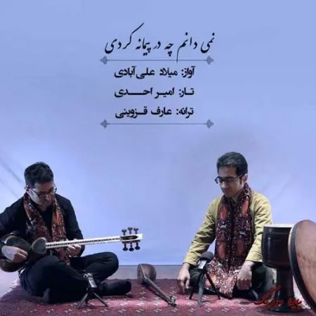 دانلود آهنگ جانم جانم ویرانه کردی میلاد علی آبادی ریمیکس ترند اینستاگرام دانلود آهنگ جانم جانم ویرانه کردی میلاد علی آبادی ریمیکس ترند اینستاگرام