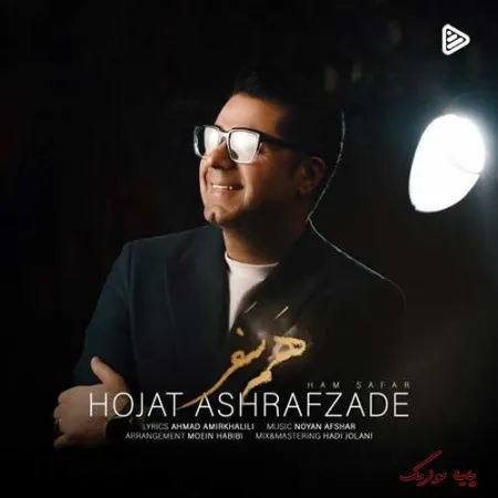 دانلود آهنگ تو را من دوست دارم … حجت اشرف زاده ترند بیس دار شاد ریمیکس دانلود آهنگ تو را من دوست دارم … حجت اشرف زاده ترند بیس دار شاد ریمیکس