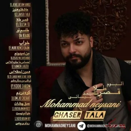 دانلود آهنگ خیلی دوست دارم عاشقتم هنوز تا نفسی تو وجود منه آلبوم محمد نیسانی ترند شاد ریمیکس کیفیت بالا دانلود آهنگ خیلی دوست دارم عاشقتم هنوز تا نفسی تو وجود منه آلبوم محمد نیسانی ترند شاد ریمیکس کیفیت بالا