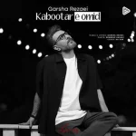 دانلود آهنگ گرشا رضایی کبوتر امید