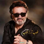 دانلود آهنگ معین با تو به هر چه که باید در دلو جان می‌رسیدم من رسیدم