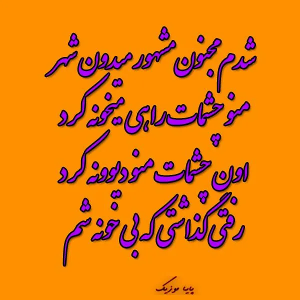 دانلود آهنگ نورا مجنون شهر کامل دانلود آهنگ نورا مجنون شهر کامل